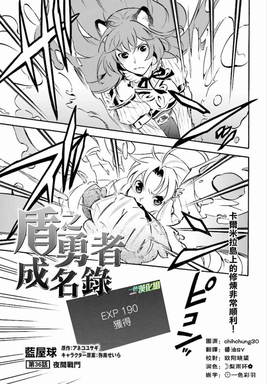 《盾之勇者成名录》第36话 第1页