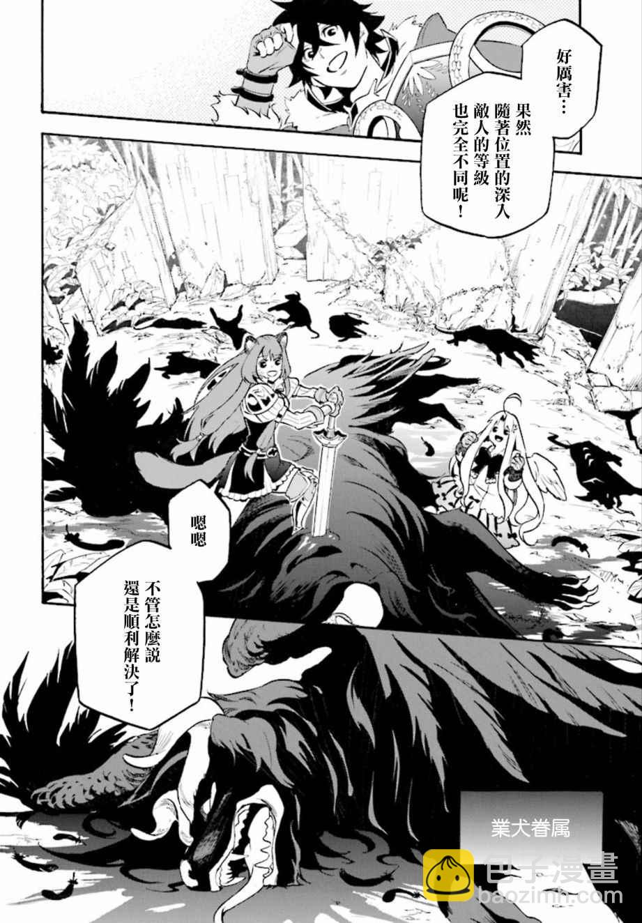 《盾之勇者成名录》第36话 第20页