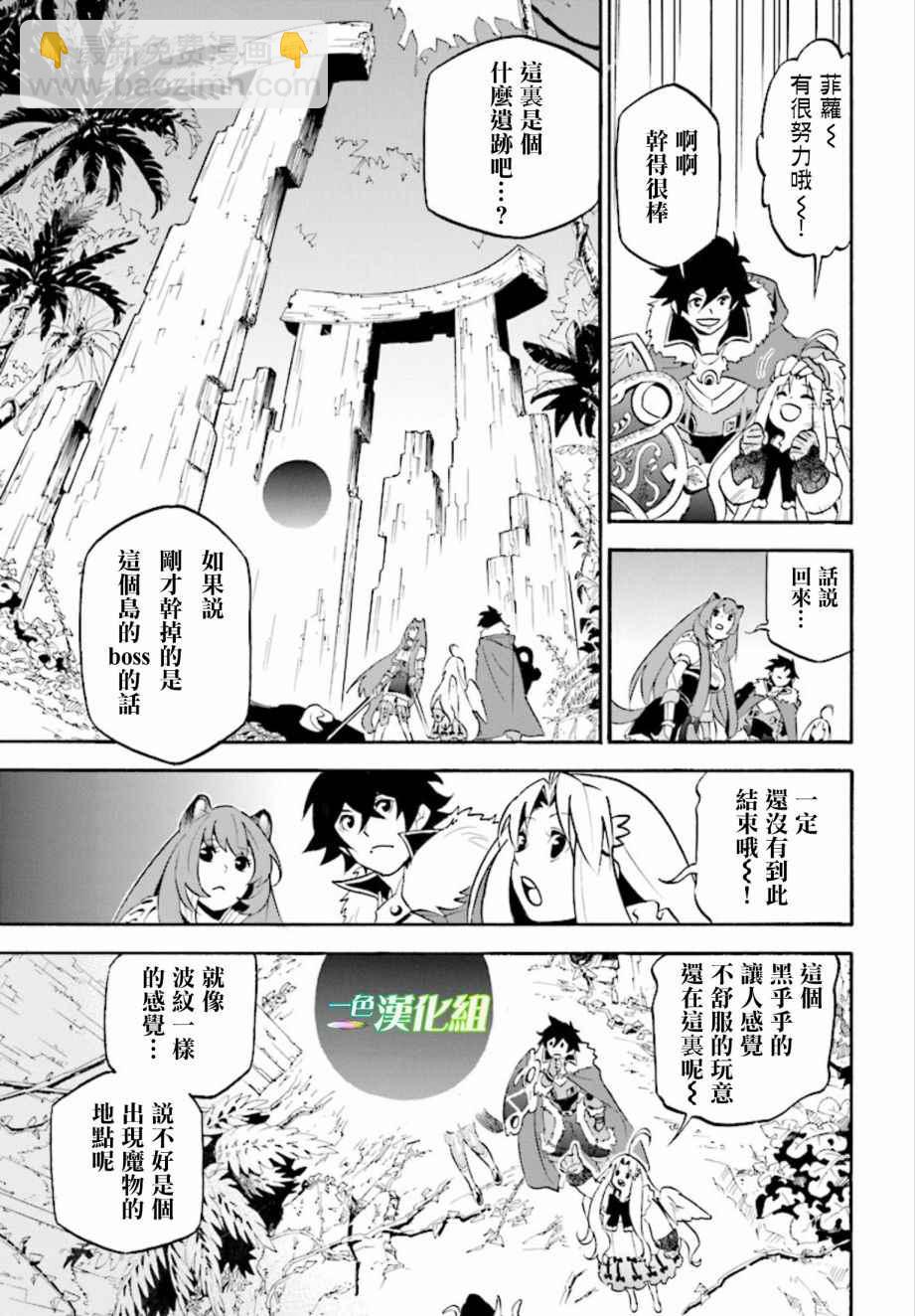 《盾之勇者成名录》第36话 第21页
