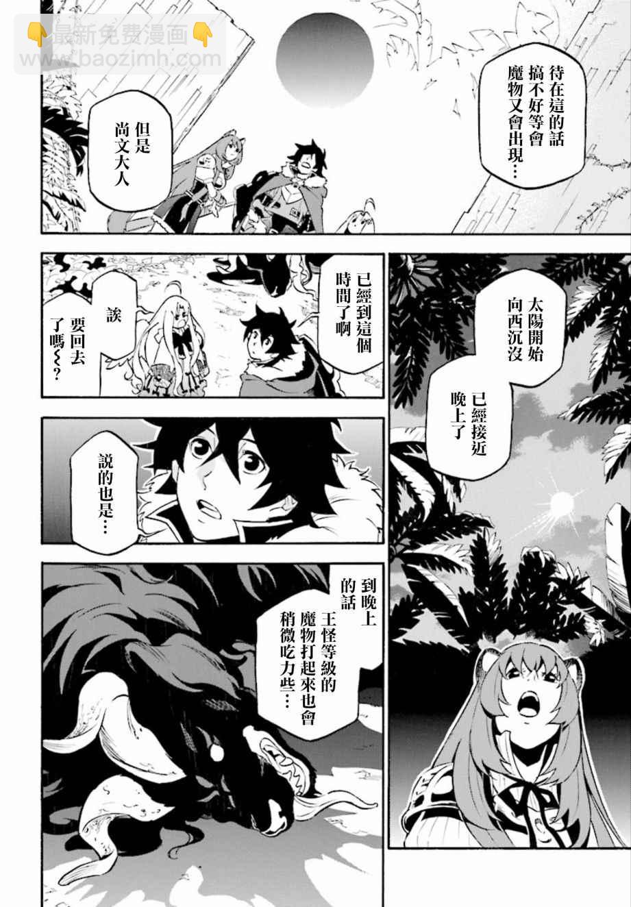 《盾之勇者成名录》第36话 第22页