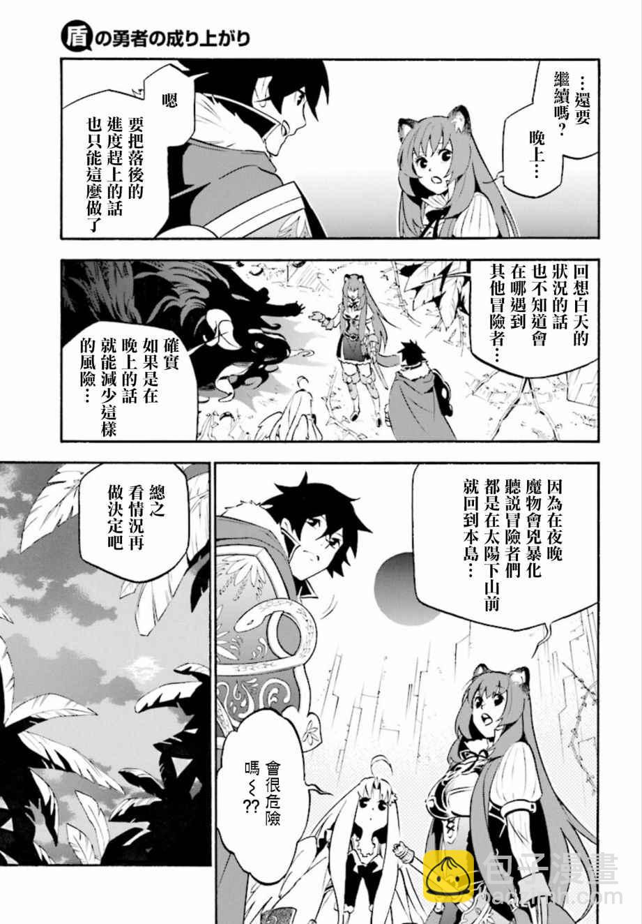 《盾之勇者成名录》第36话 第23页