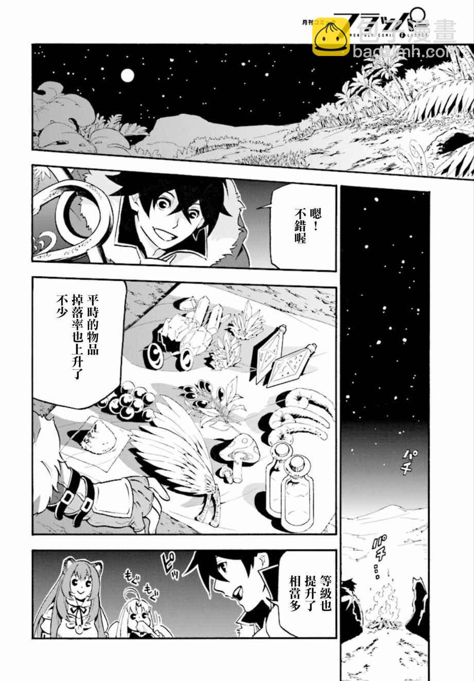 《盾之勇者成名录》第36话 第24页