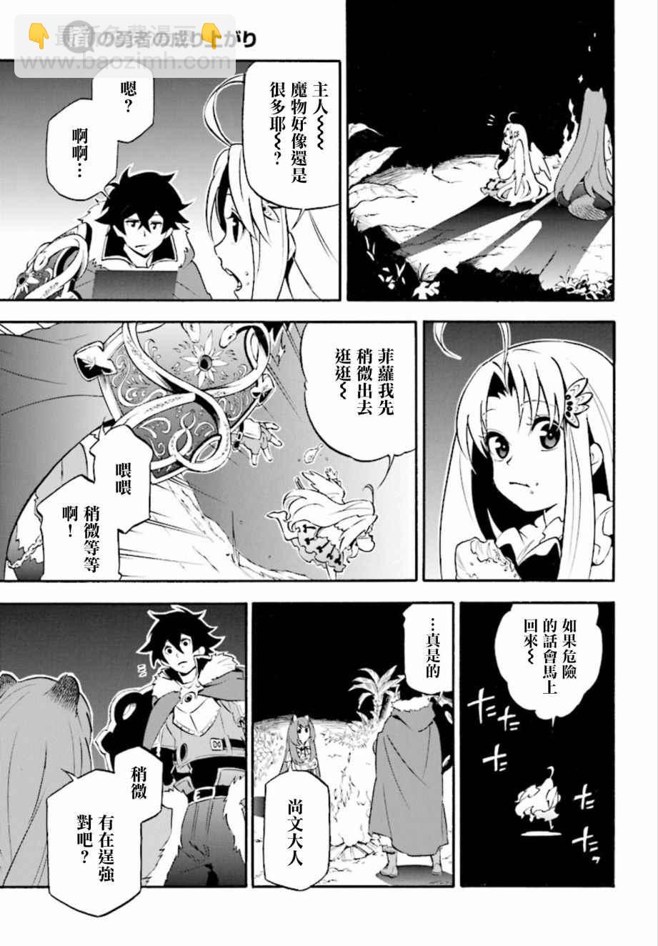 《盾之勇者成名录》第36话 第25页