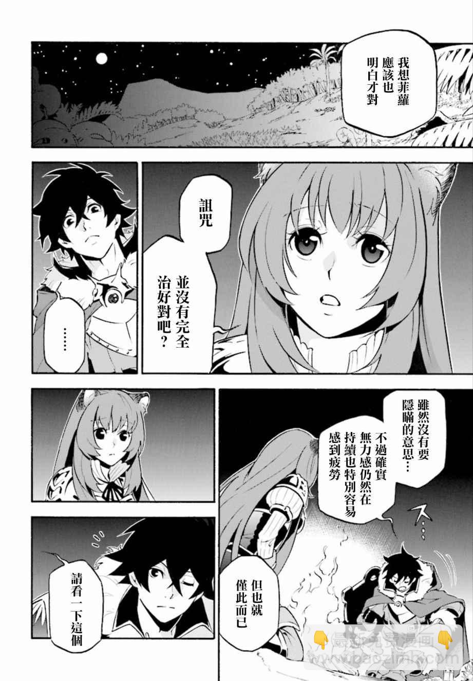 《盾之勇者成名录》第36话 第26页