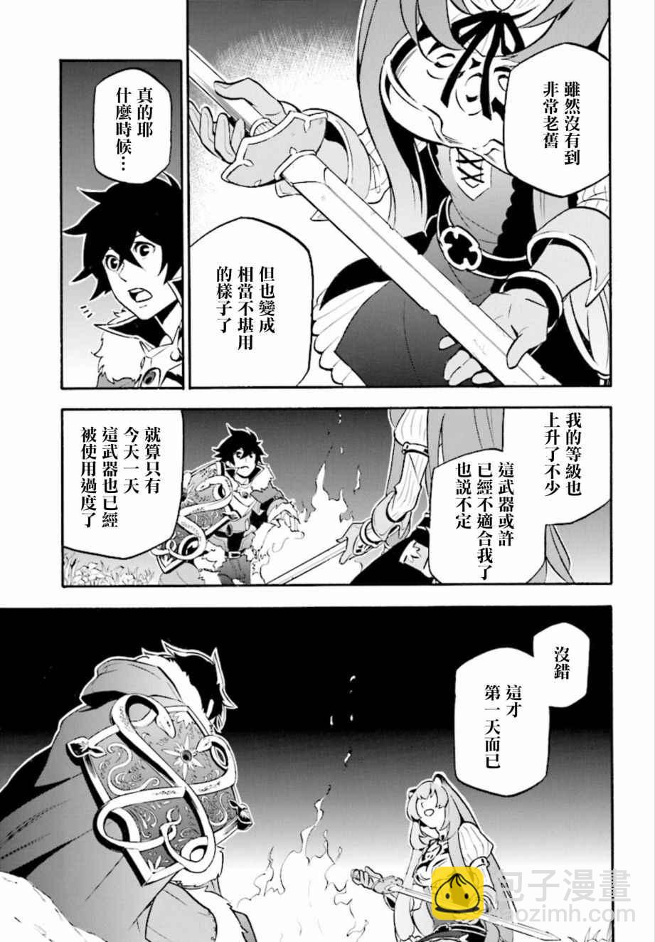 《盾之勇者成名录》第36话 第27页