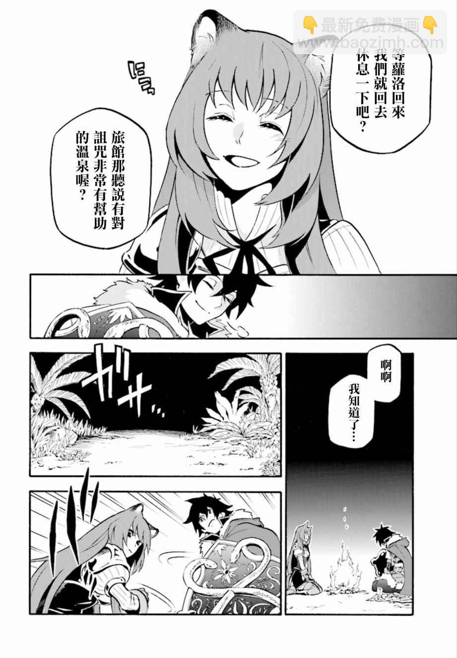 《盾之勇者成名录》第36话 第28页