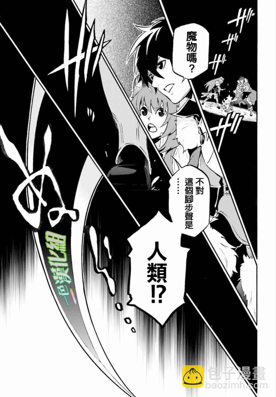 《盾之勇者成名录》第36话 第29页