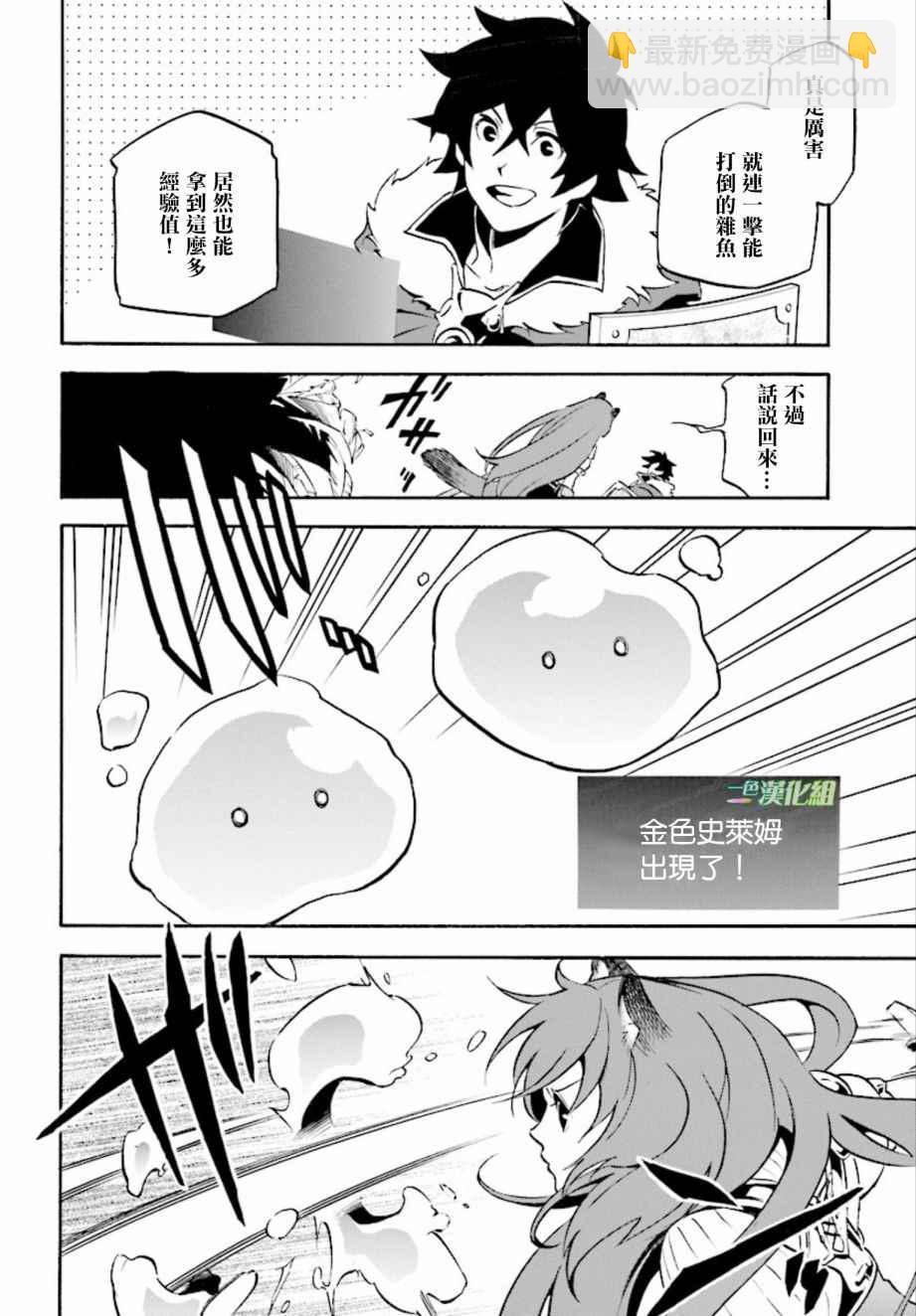 《盾之勇者成名录》第36话 第2页