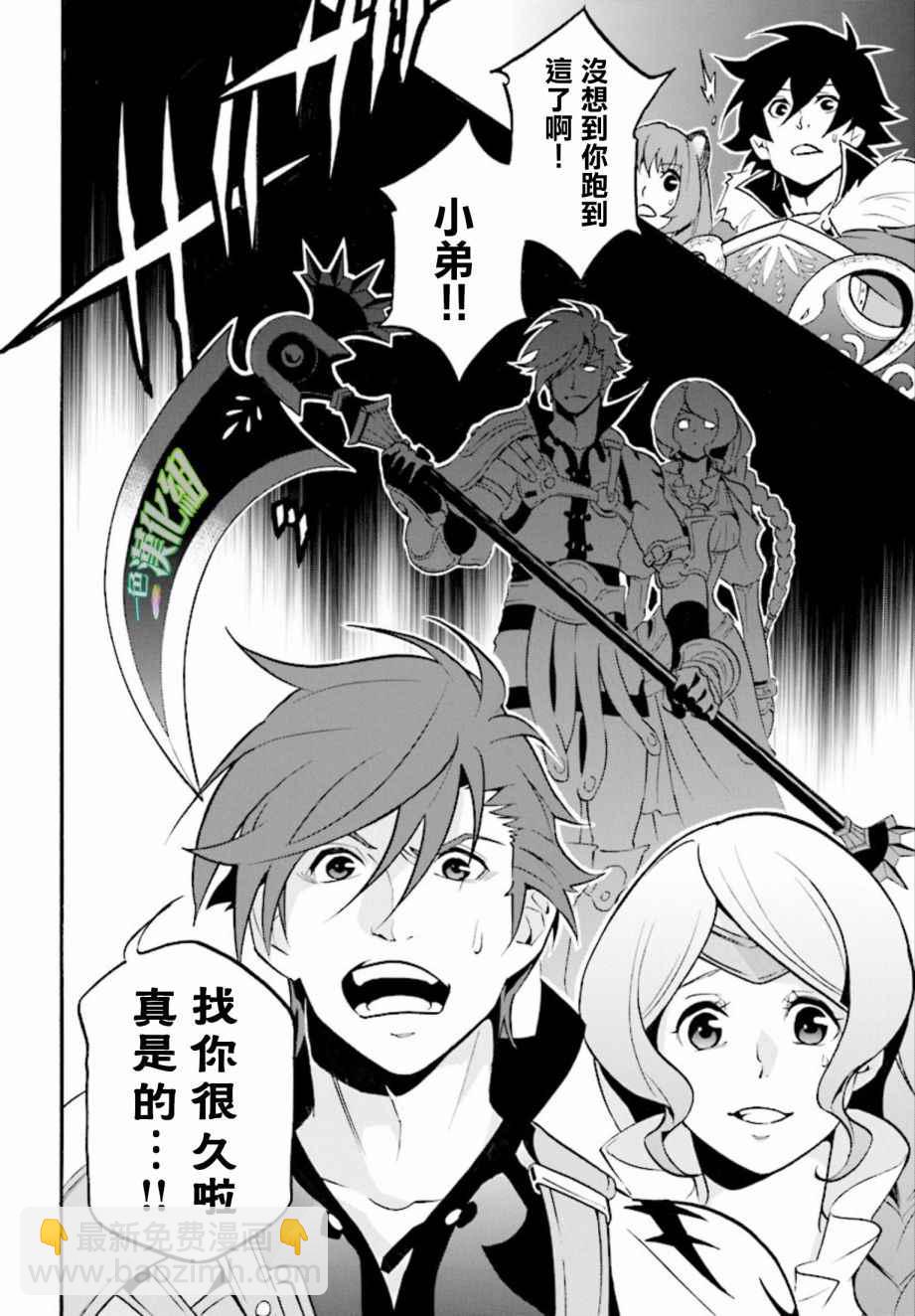 《盾之勇者成名录》第36话 第30页