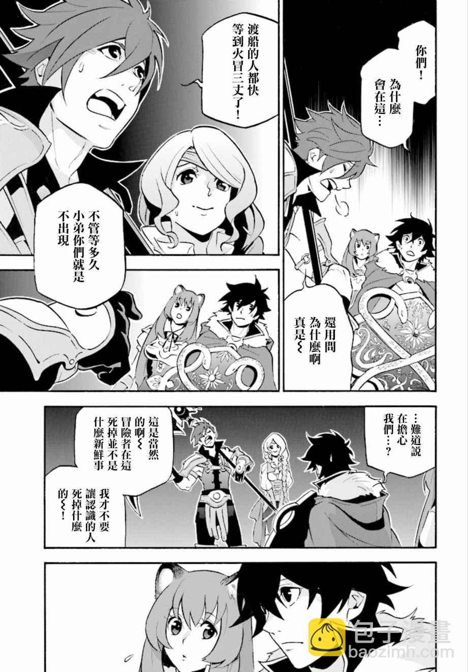 《盾之勇者成名录》第36话 第31页