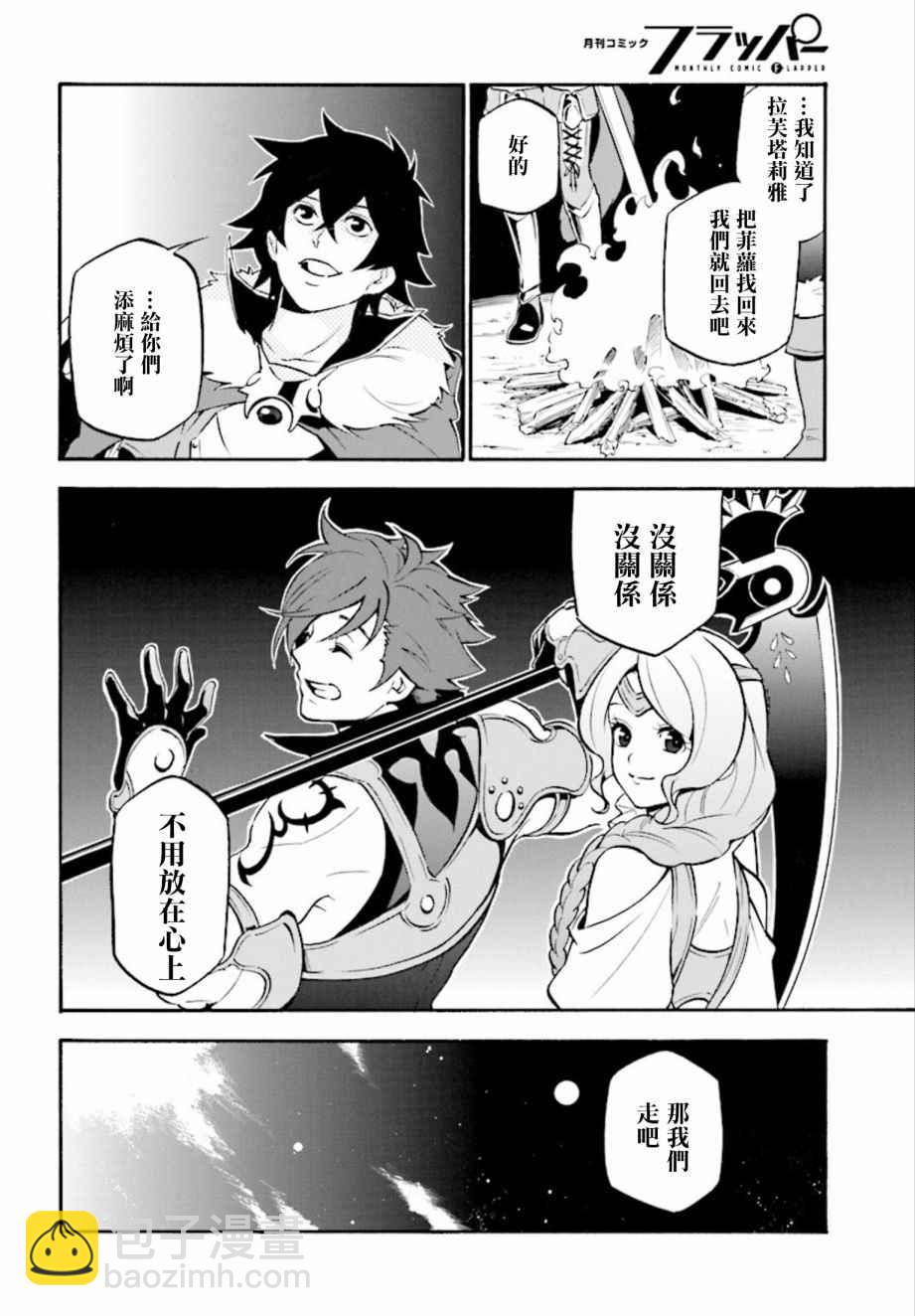 《盾之勇者成名录》第36话 第32页