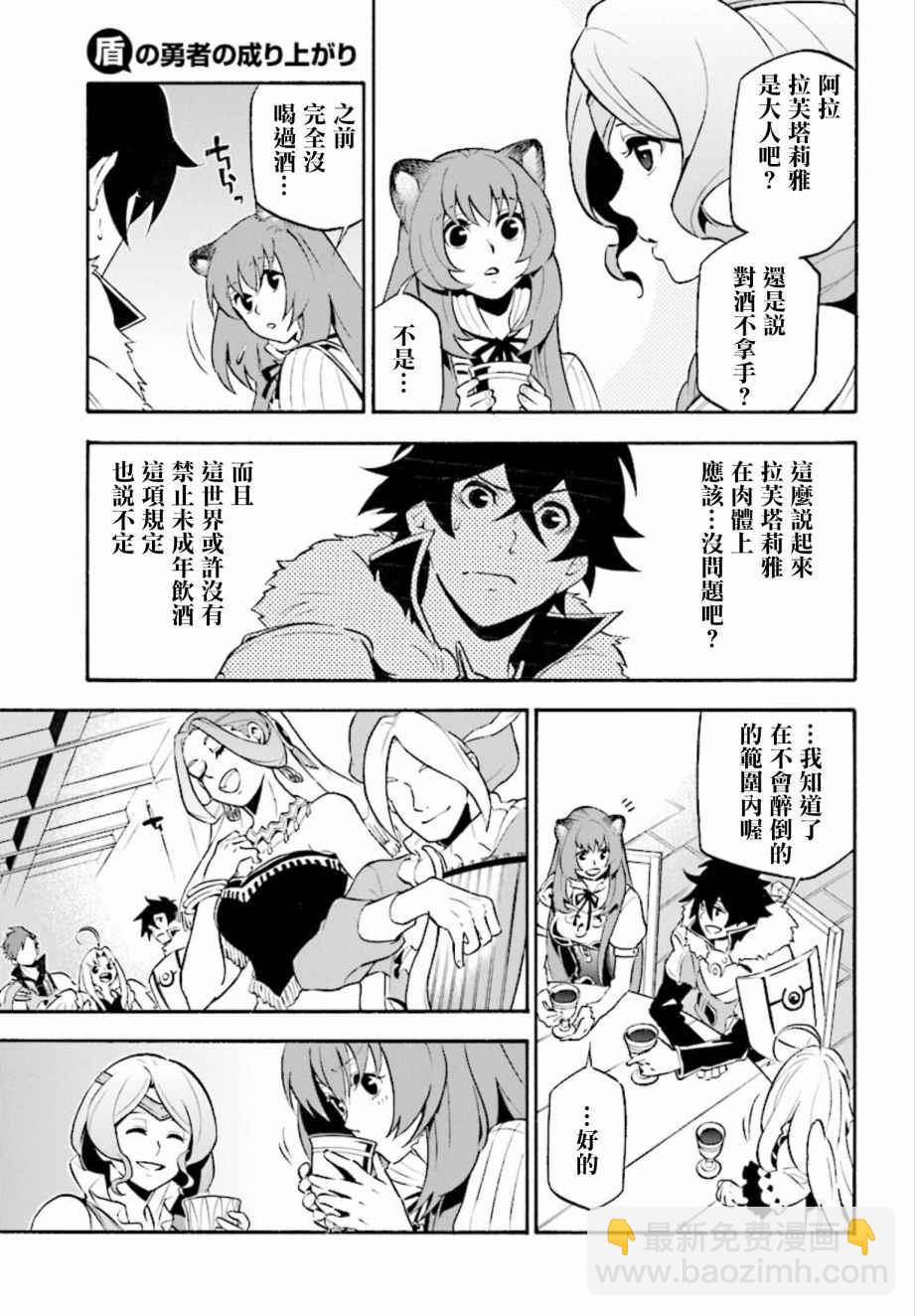 《盾之勇者成名录》第36话 第35页