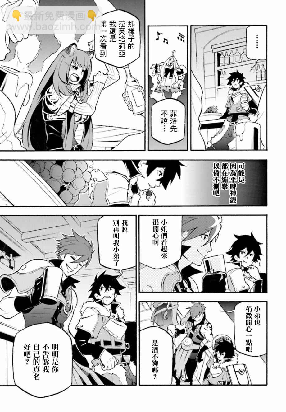《盾之勇者成名录》第36话 第37页