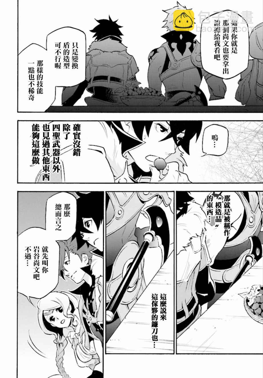 《盾之勇者成名录》第36话 第38页