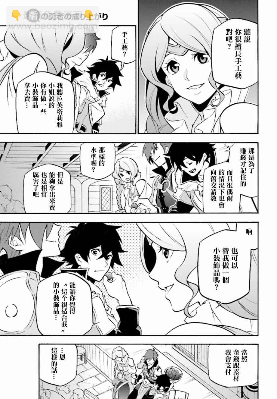 《盾之勇者成名录》第36话 第39页