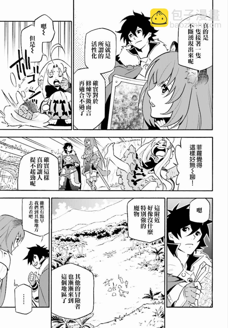 《盾之勇者成名录》第36话 第3页