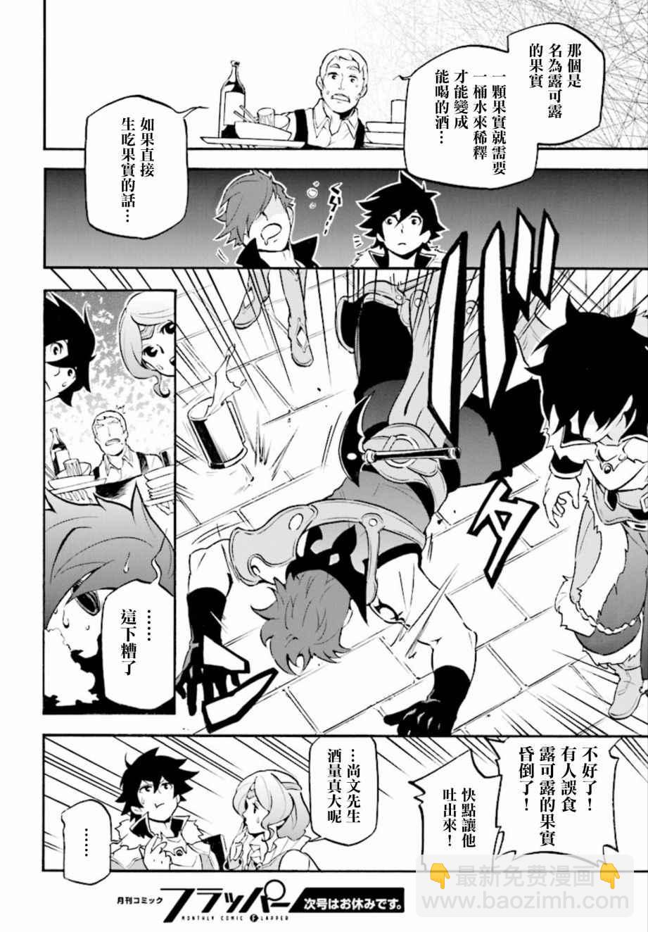 《盾之勇者成名录》第36话 第42页