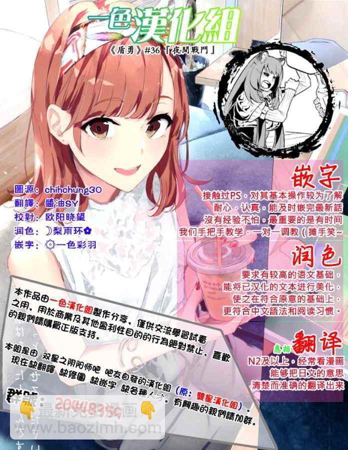 《盾之勇者成名录》第36话 第43页