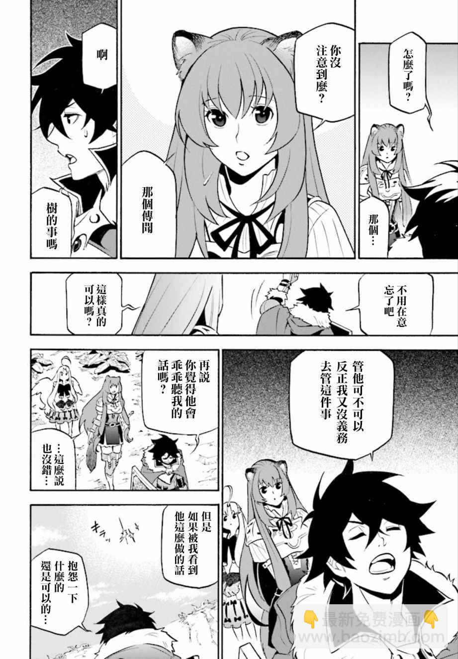 《盾之勇者成名录》第36话 第4页