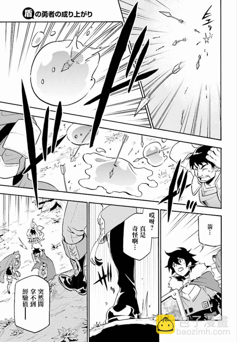 《盾之勇者成名录》第36话 第5页