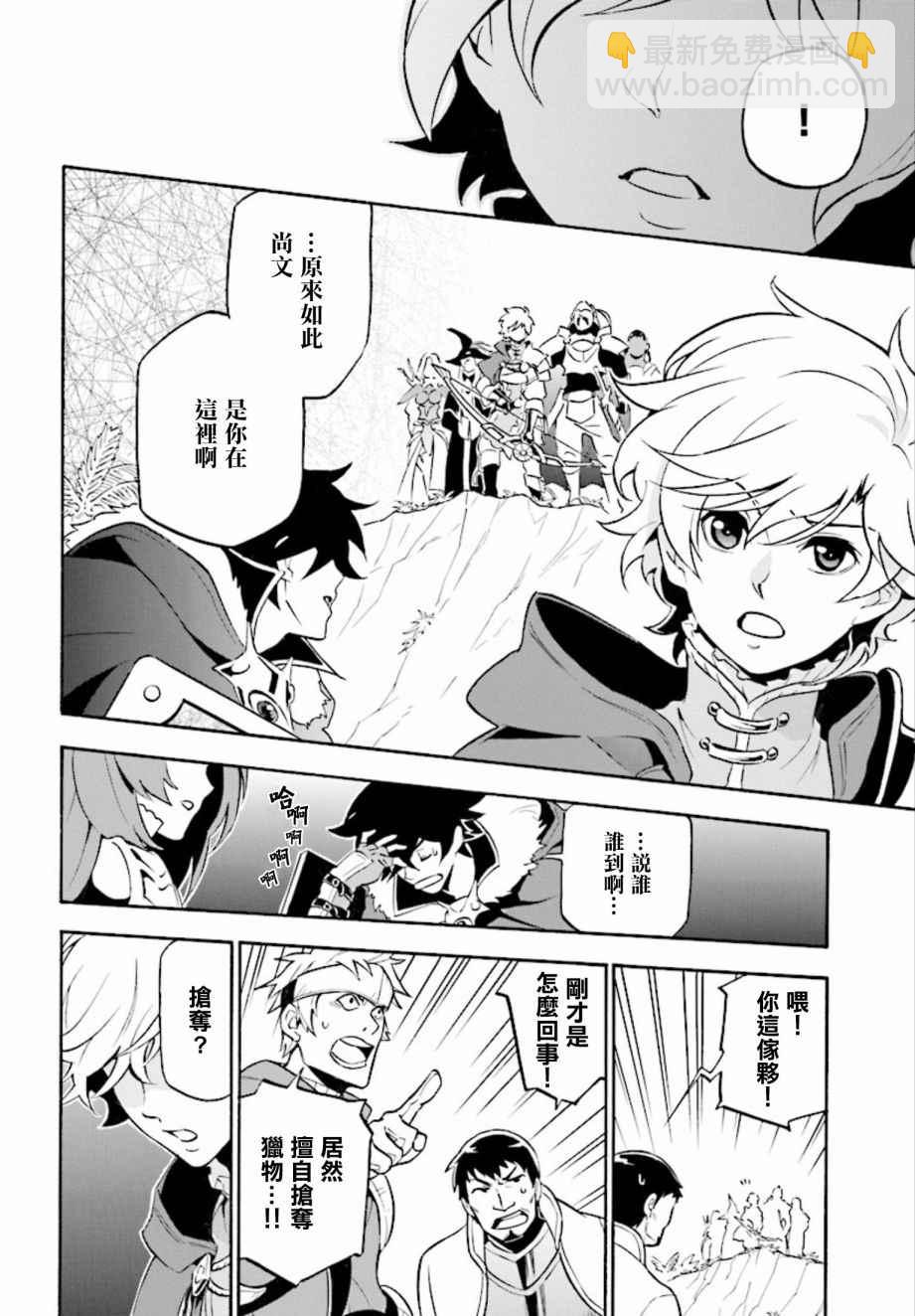 《盾之勇者成名录》第36话 第6页