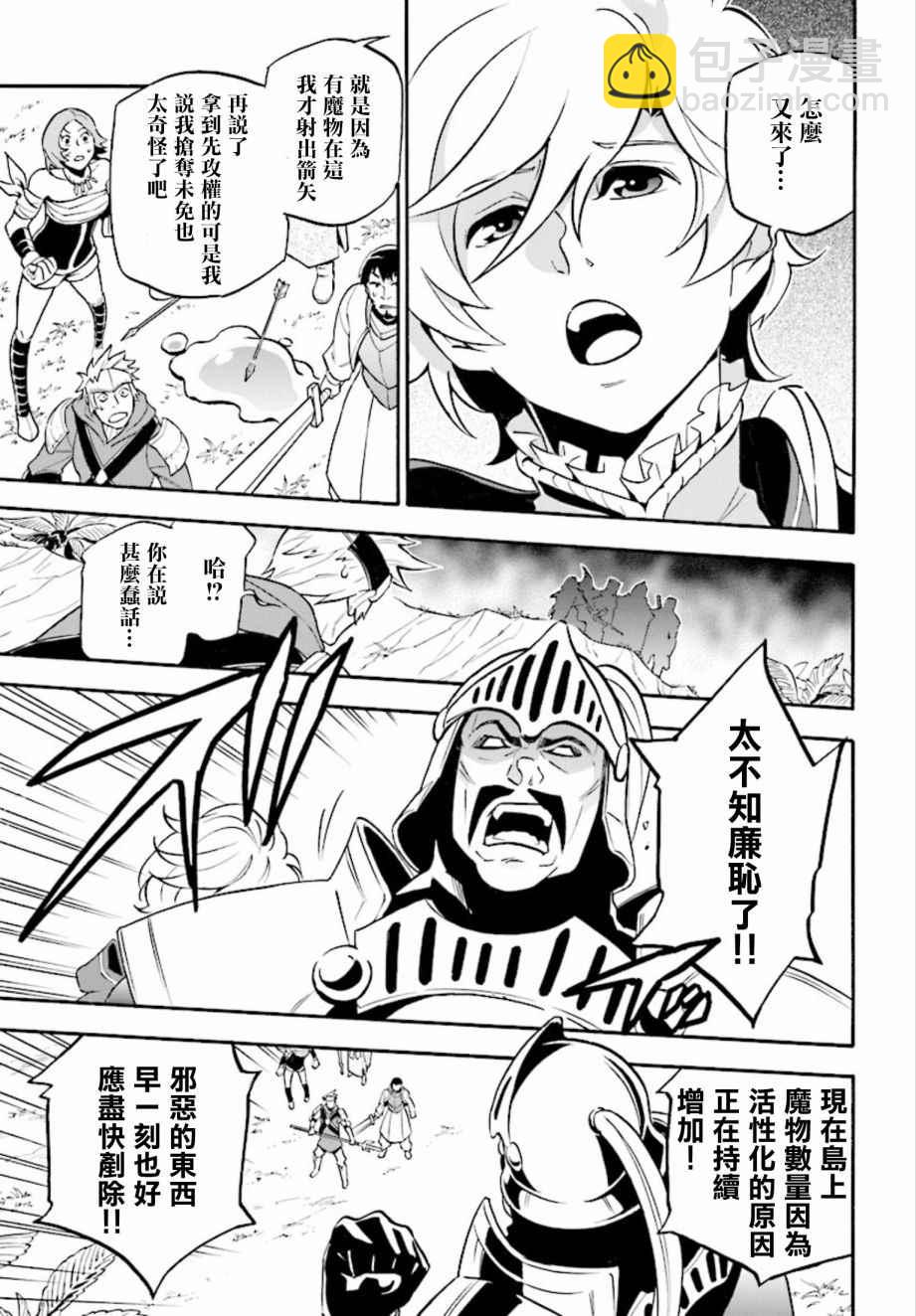 《盾之勇者成名录》第36话 第7页