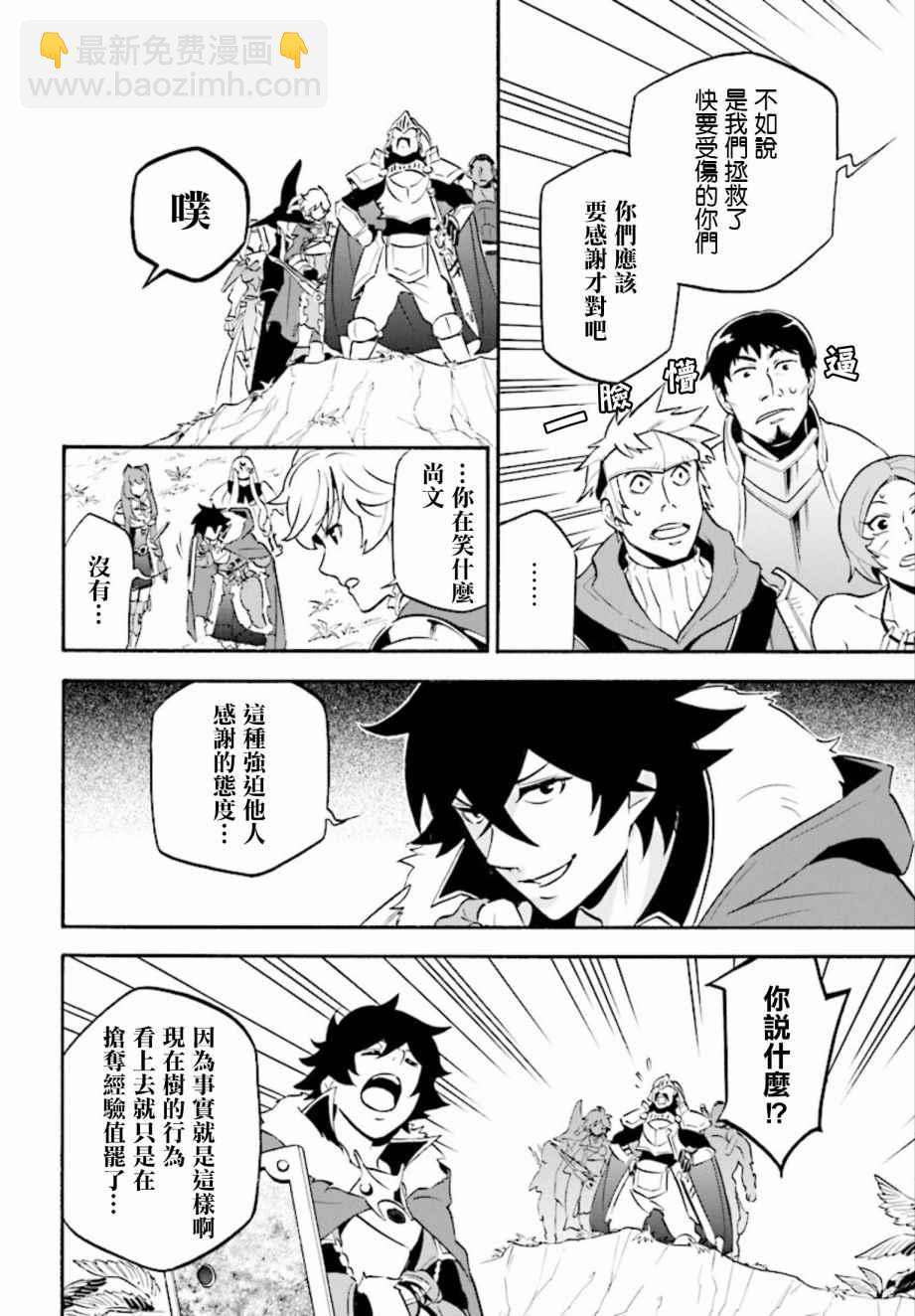 《盾之勇者成名录》第36话 第8页