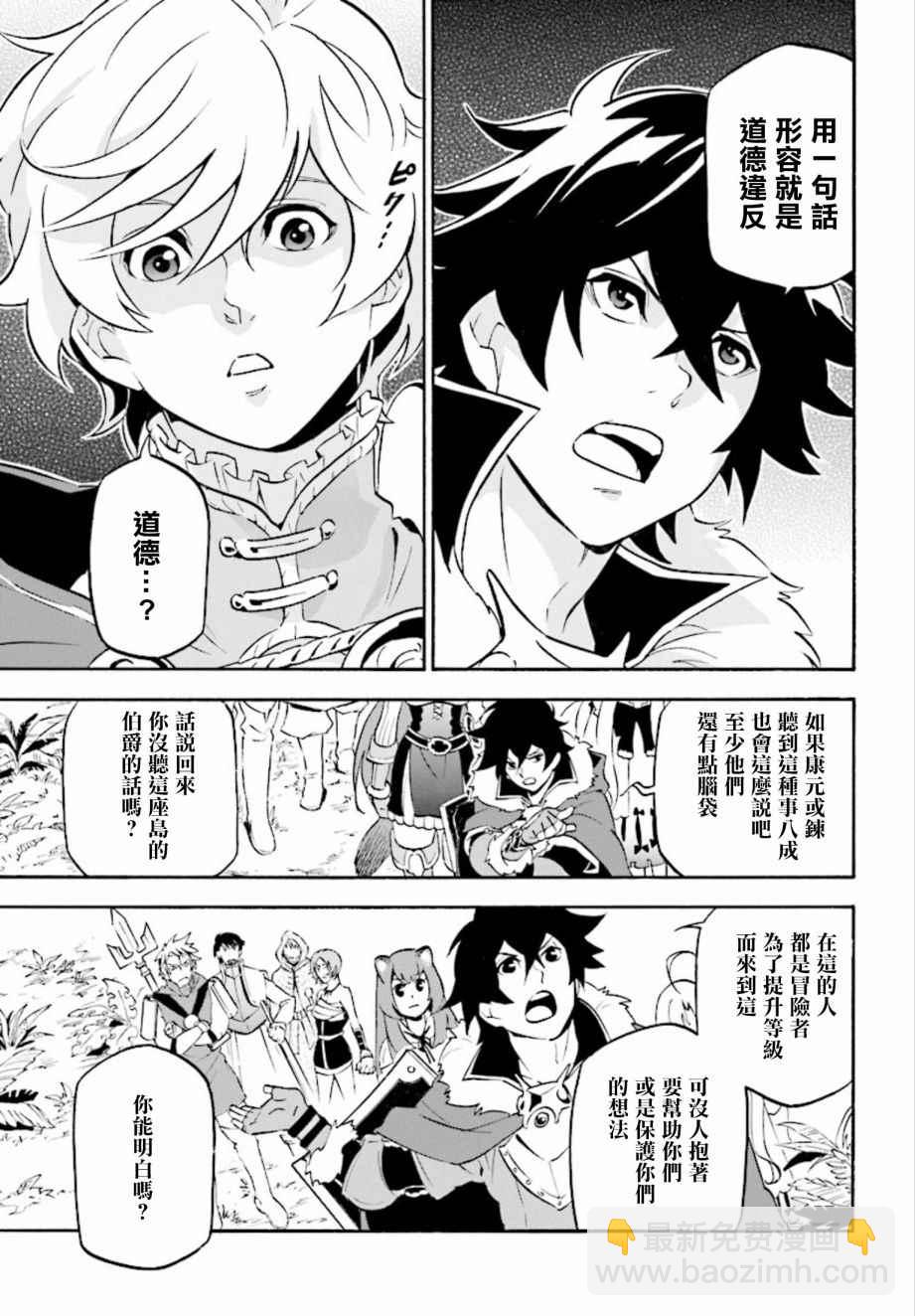 《盾之勇者成名录》第36话 第9页