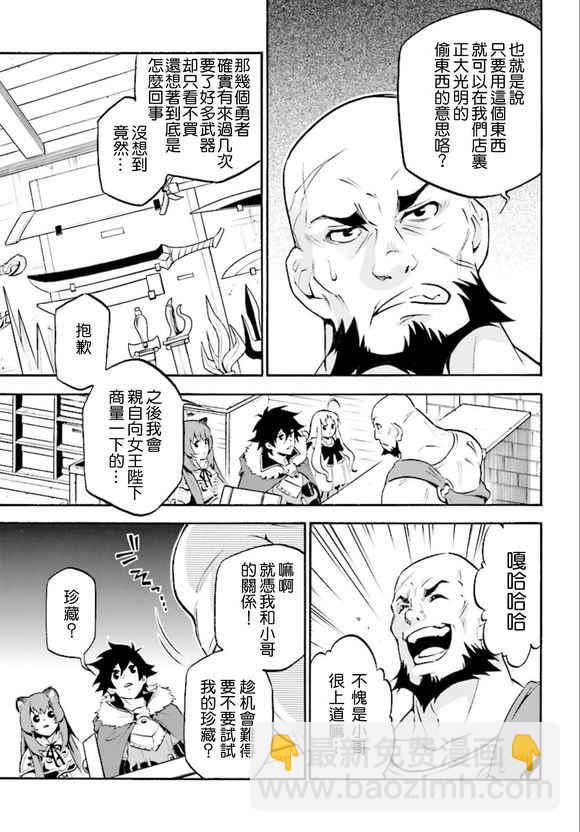 《盾之勇者成名录》第34话 第11页
