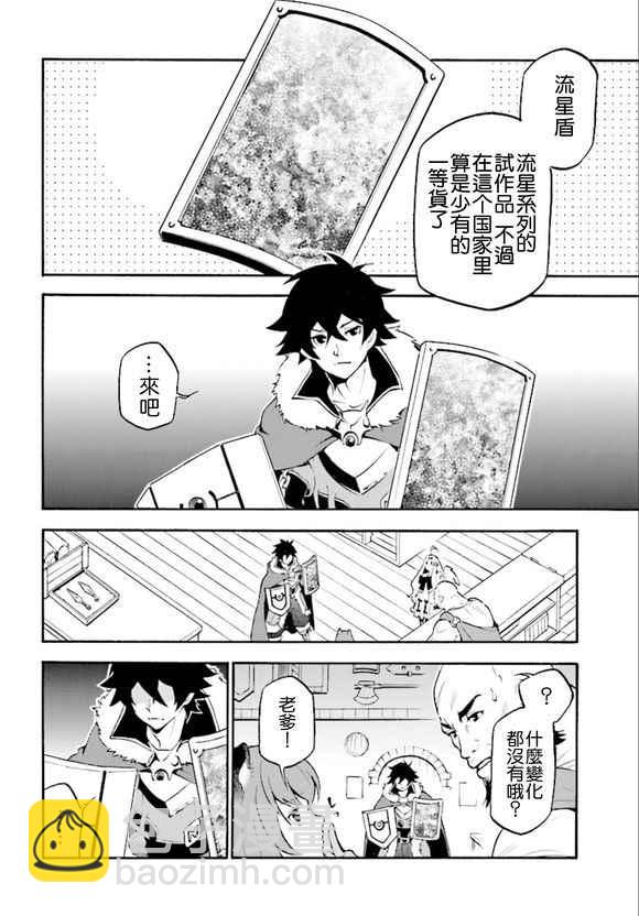《盾之勇者成名录》第34话 第12页