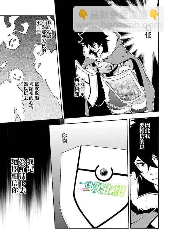 《盾之勇者成名录》第34话 第13页