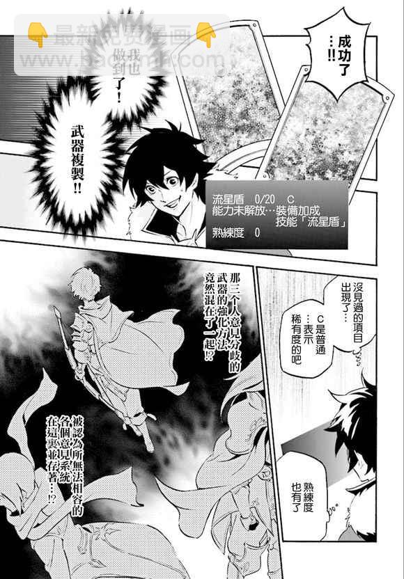 《盾之勇者成名录》第34话 第15页