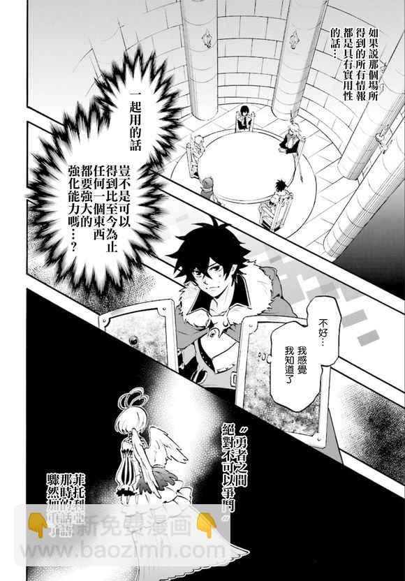 《盾之勇者成名录》第34话 第16页