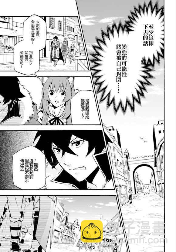《盾之勇者成名录》第34话 第17页