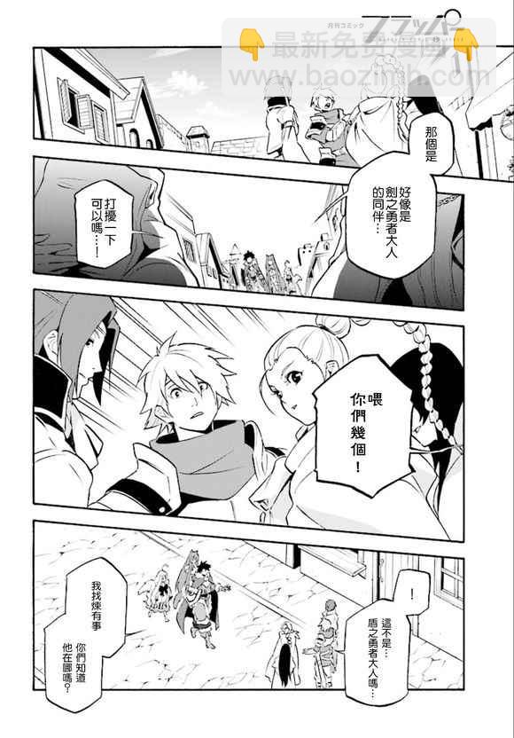 《盾之勇者成名录》第34话 第18页
