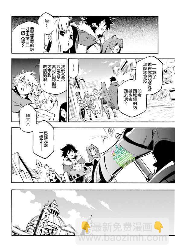 《盾之勇者成名录》第34话 第20页