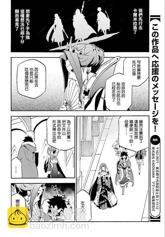 《盾之勇者成名录》第34话 第22页