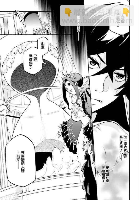 《盾之勇者成名录》第34话 第23页