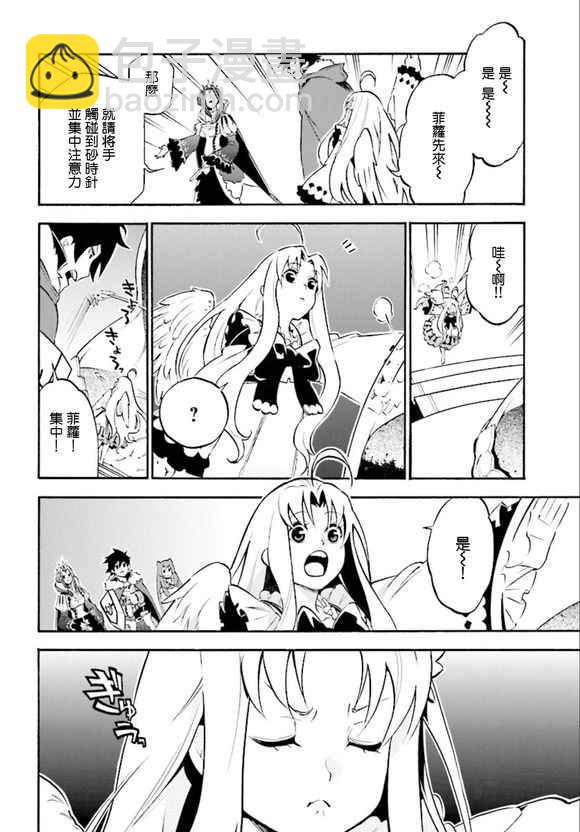 《盾之勇者成名录》第34话 第24页