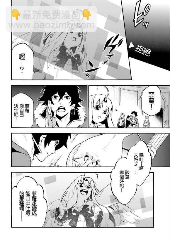 《盾之勇者成名录》第34话 第26页