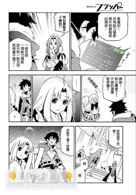 《盾之勇者成名录》第34话 第28页