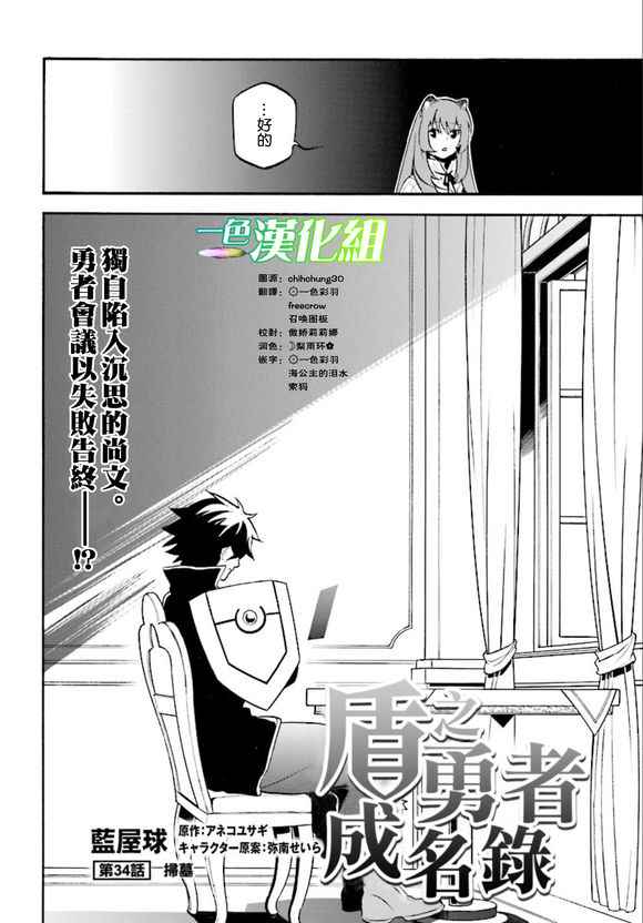 《盾之勇者成名录》第34话 第2页