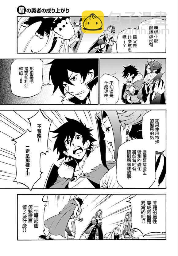 《盾之勇者成名录》第34话 第33页