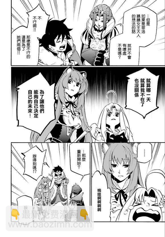 《盾之勇者成名录》第34话 第34页
