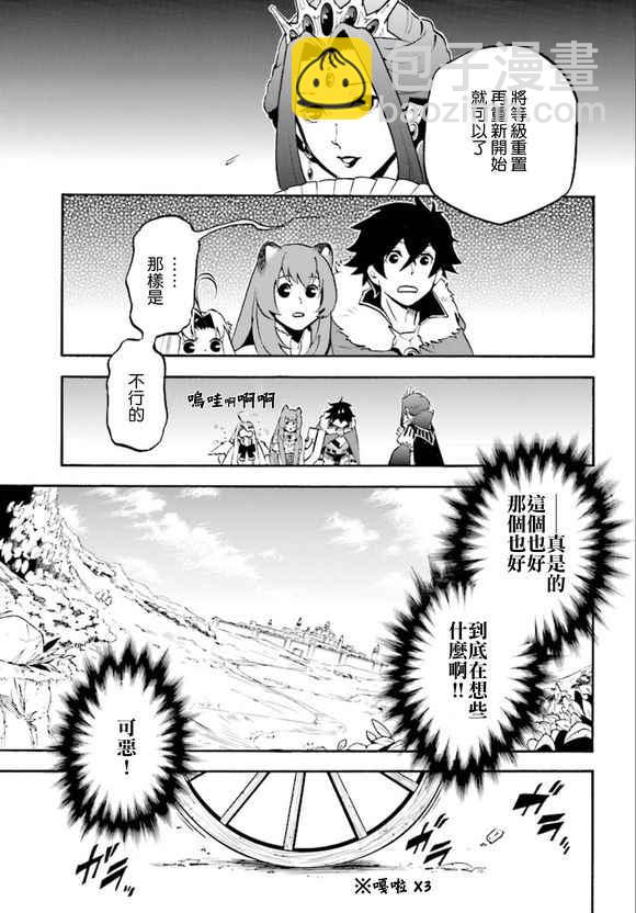 《盾之勇者成名录》第34话 第35页