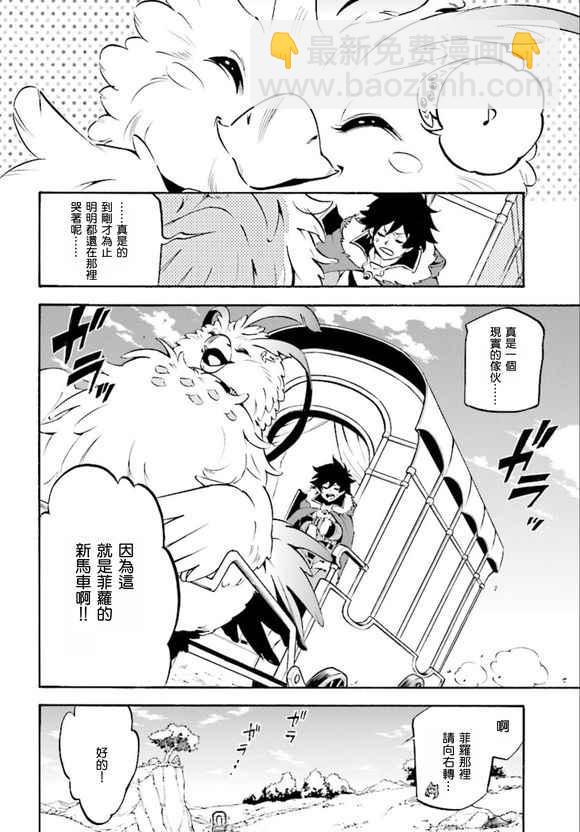 《盾之勇者成名录》第34话 第36页