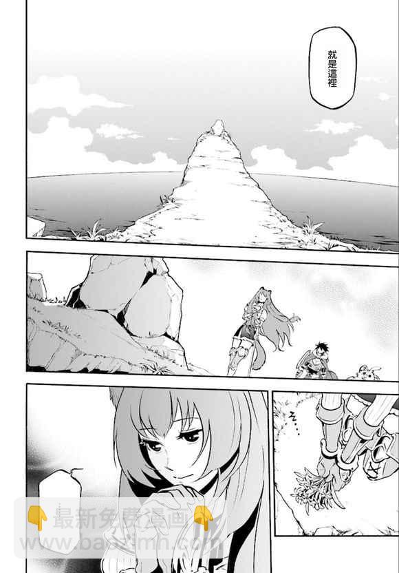 《盾之勇者成名录》第34话 第38页