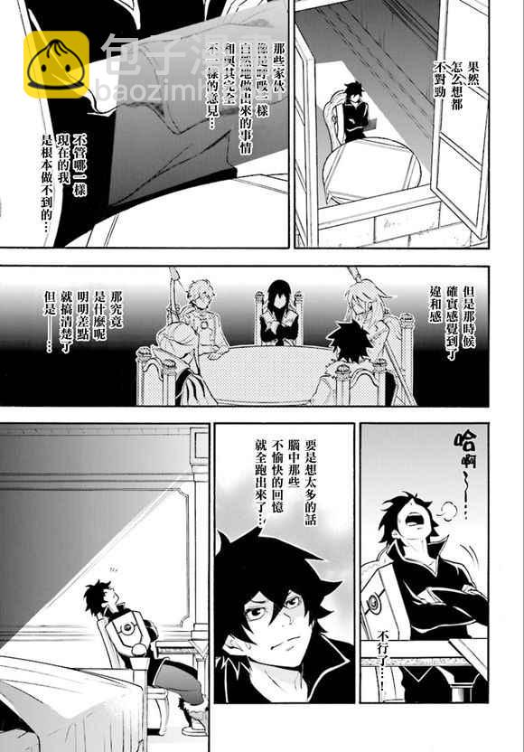 《盾之勇者成名录》第34话 第3页