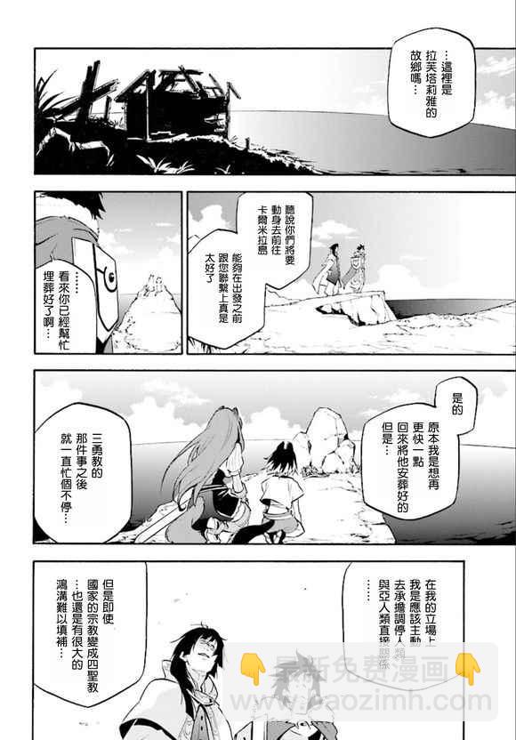 《盾之勇者成名录》第34话 第40页