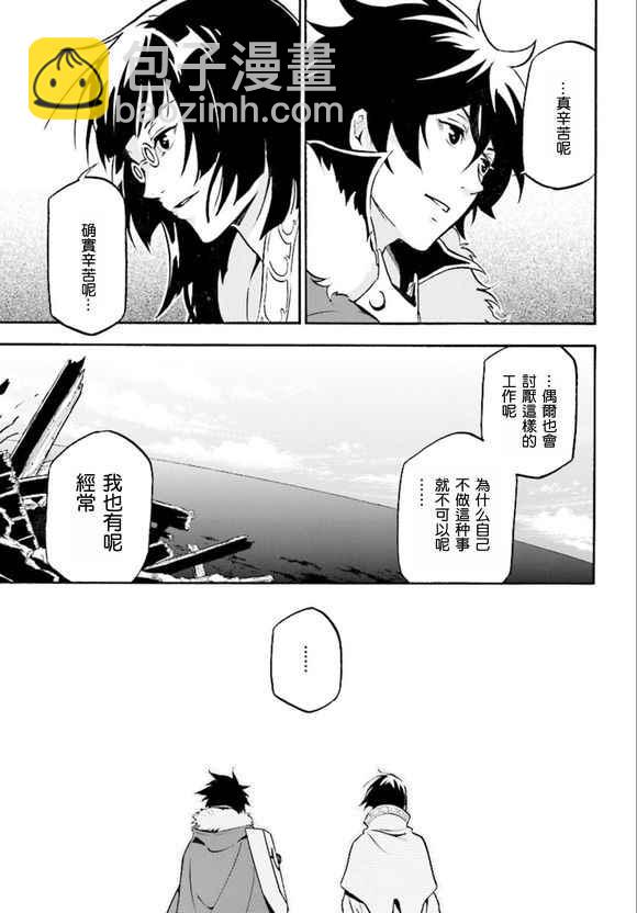 《盾之勇者成名录》第34话 第41页